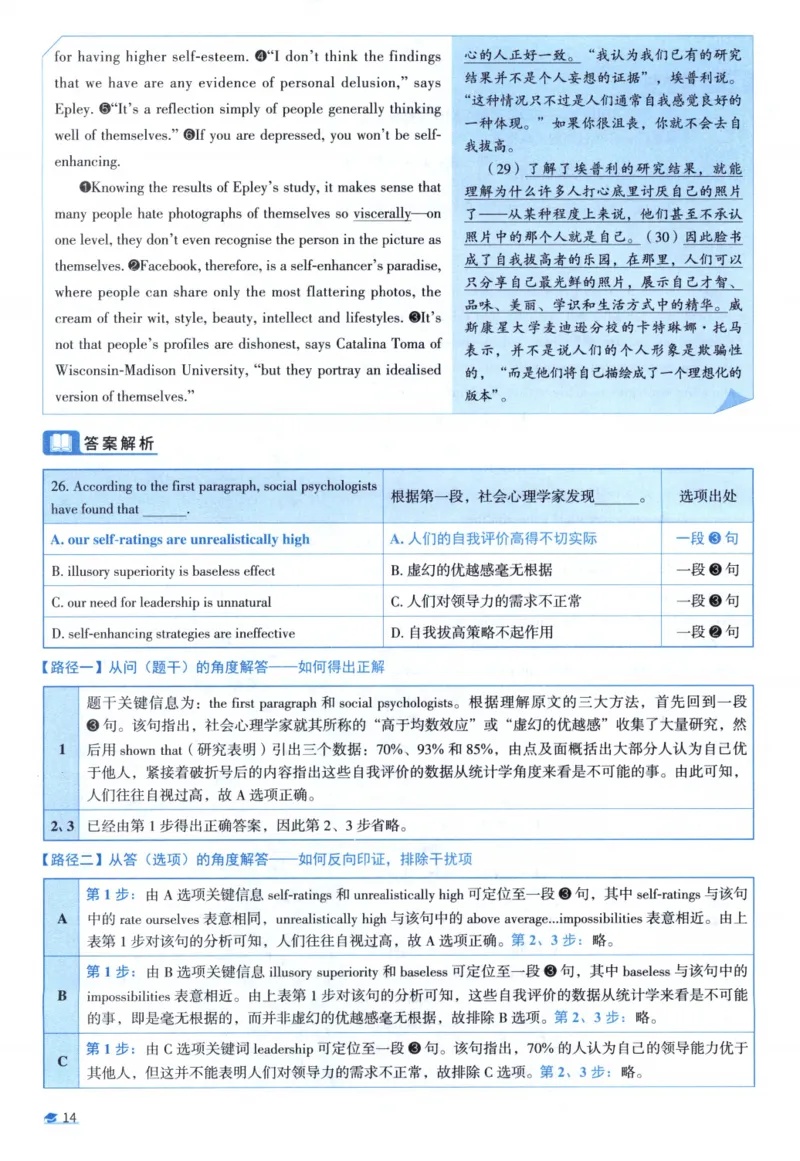 2014考研圣经真题解析_考研_英语_00.手译本_《英语阅读＆翻译手译本》2000-2023_03.英语二2010-2023_全文解析+选项解析_真题选项解析