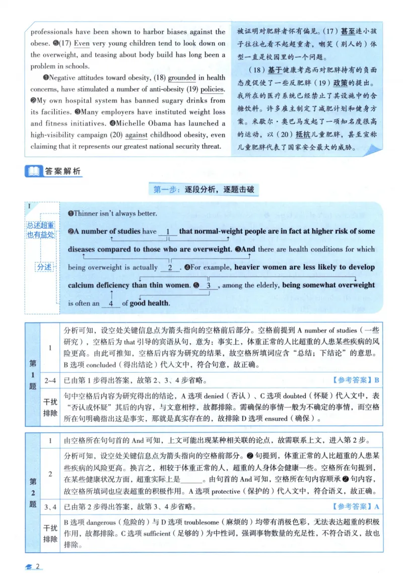 2014考研圣经真题解析_考研_英语_00.手译本_《英语阅读＆翻译手译本》2000-2023_03.英语二2010-2023_全文解析+选项解析_真题选项解析
