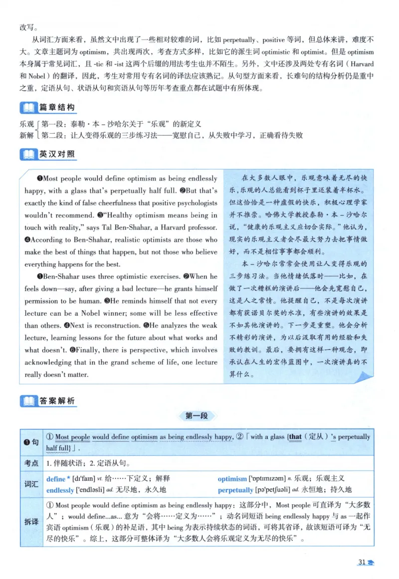 2014考研圣经真题解析_考研_英语_00.手译本_《英语阅读＆翻译手译本》2000-2023_03.英语二2010-2023_全文解析+选项解析_真题选项解析