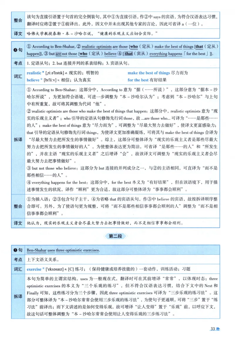 2014考研圣经真题解析_考研_英语_00.手译本_《英语阅读＆翻译手译本》2000-2023_03.英语二2010-2023_全文解析+选项解析_真题选项解析