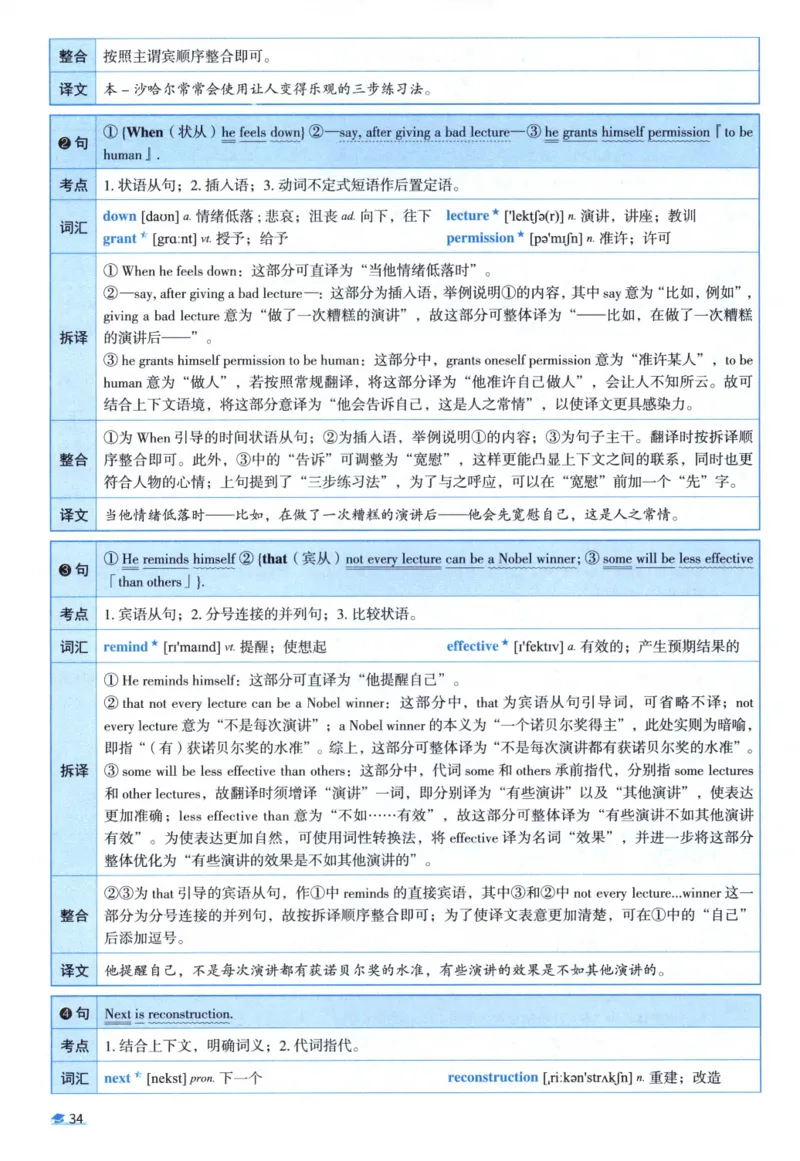 2014考研圣经真题解析_考研_英语_00.手译本_《英语阅读＆翻译手译本》2000-2023_03.英语二2010-2023_全文解析+选项解析_真题选项解析