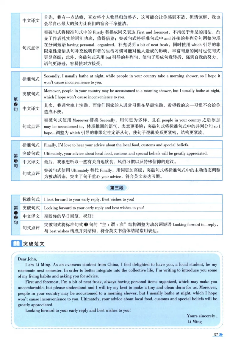 2014考研圣经真题解析_考研_英语_00.手译本_《英语阅读＆翻译手译本》2000-2023_03.英语二2010-2023_全文解析+选项解析_真题选项解析