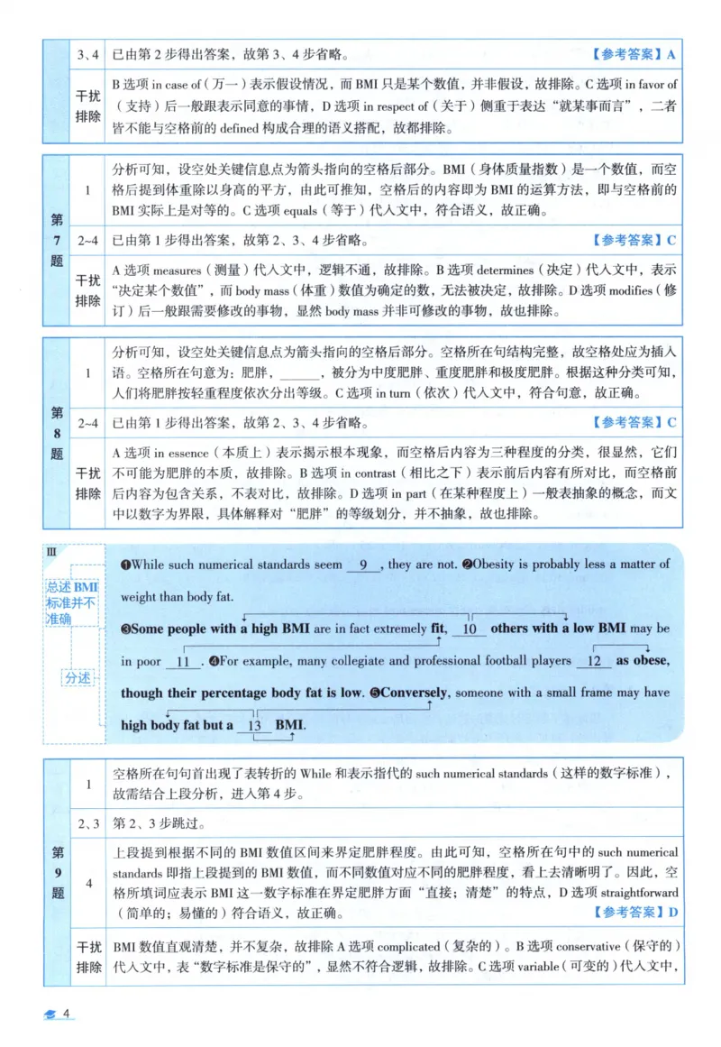 2014考研圣经真题解析_考研_英语_00.手译本_《英语阅读＆翻译手译本》2000-2023_03.英语二2010-2023_全文解析+选项解析_真题选项解析
