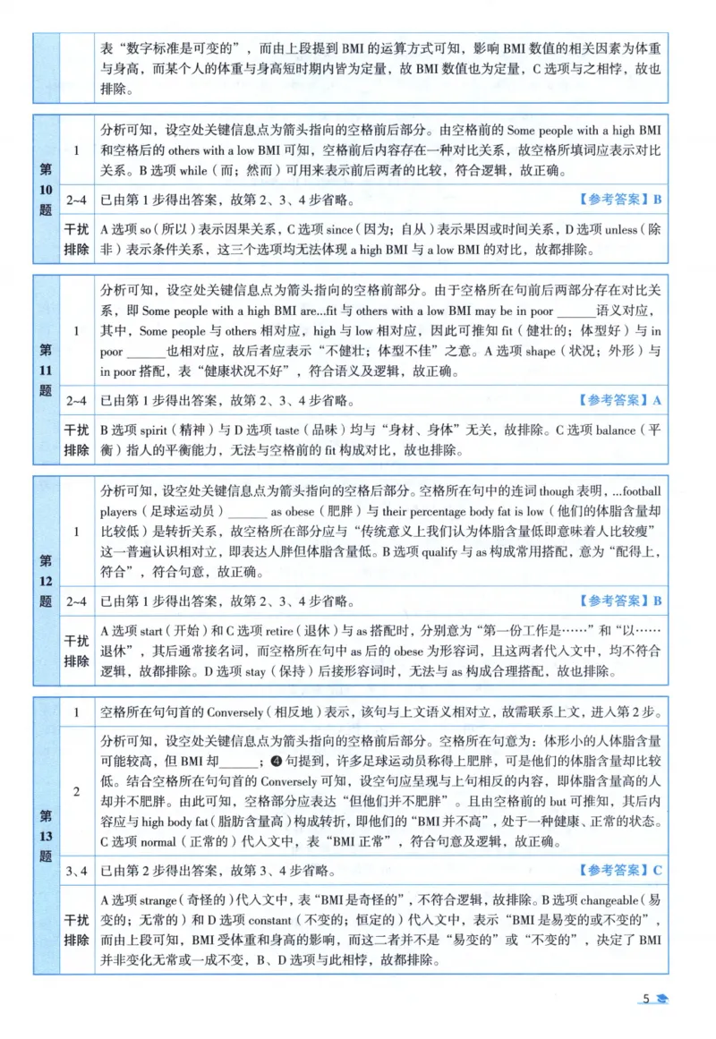 2014考研圣经真题解析_考研_英语_00.手译本_《英语阅读＆翻译手译本》2000-2023_03.英语二2010-2023_全文解析+选项解析_真题选项解析