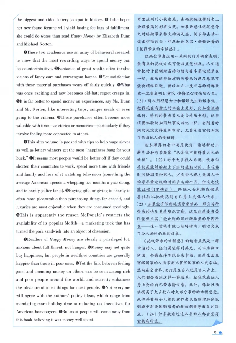 2014考研圣经真题解析_考研_英语_00.手译本_《英语阅读＆翻译手译本》2000-2023_03.英语二2010-2023_全文解析+选项解析_真题选项解析