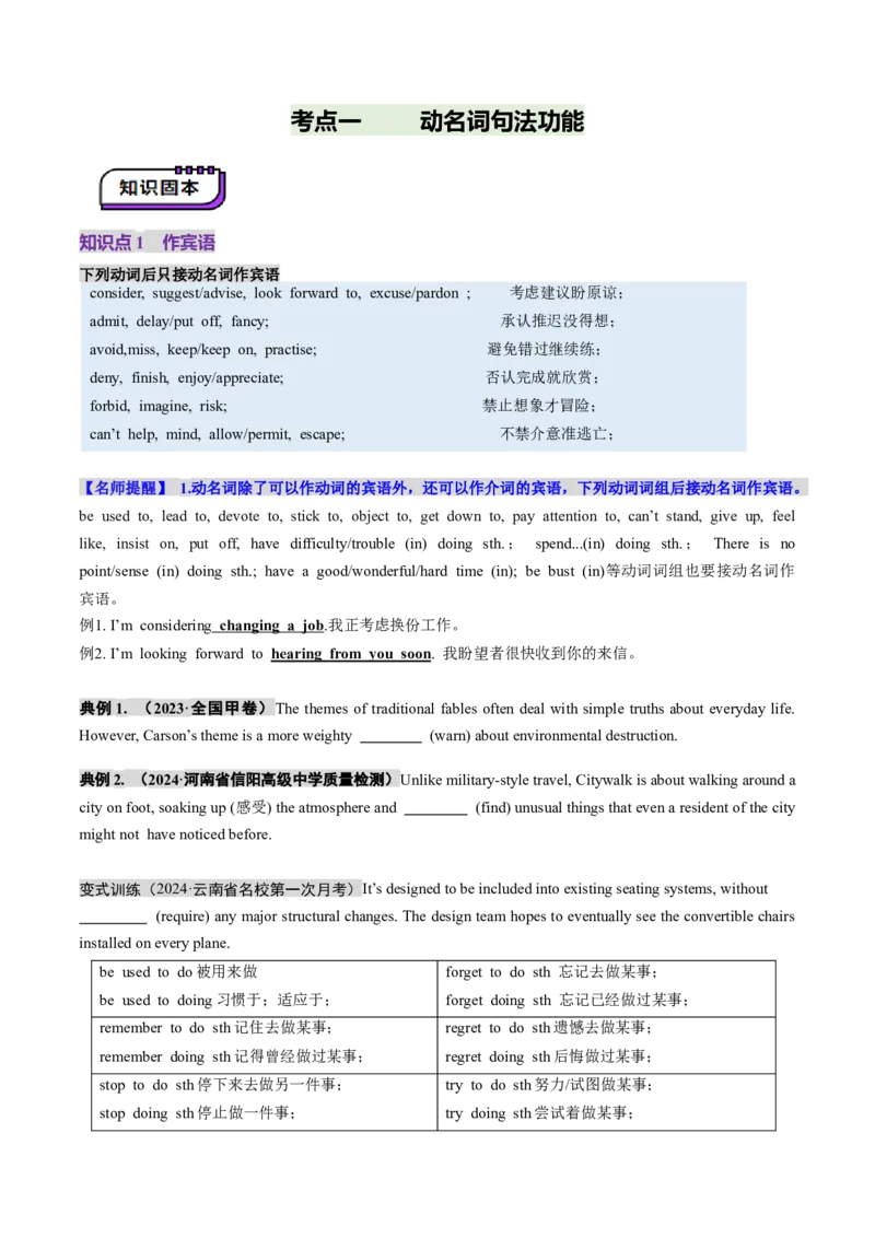 第12讲非谓语动词：动名词与现在分词（讲义）（原卷版）_3.2025英语总复习_2025年新高考资料_一轮复习_2025年高考英语一轮复习讲练测（新教材新高考，含2024年高考真题）_语法