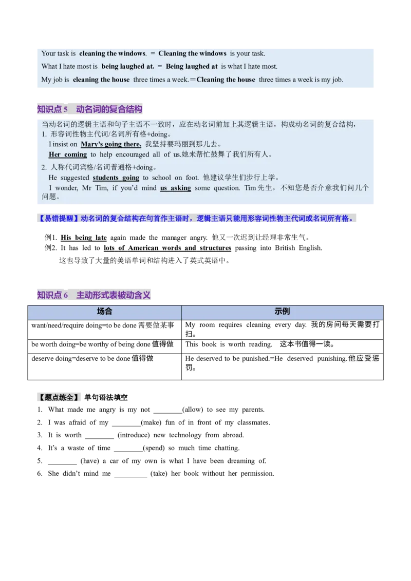 第12讲非谓语动词：动名词与现在分词（讲义）（原卷版）_3.2025英语总复习_2025年新高考资料_一轮复习_2025年高考英语一轮复习讲练测（新教材新高考，含2024年高考真题）_语法