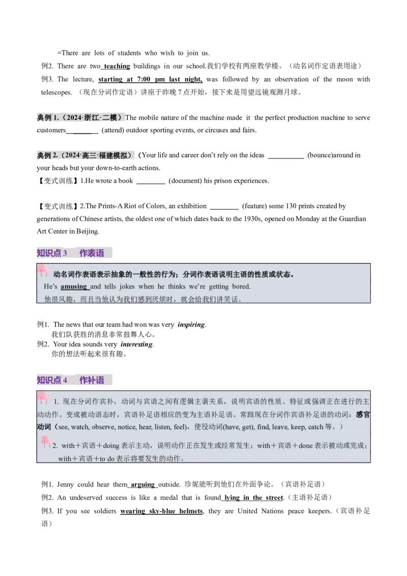 第12讲非谓语动词：动名词与现在分词（讲义）（原卷版）_3.2025英语总复习_2025年新高考资料_一轮复习_2025年高考英语一轮复习讲练测（新教材新高考，含2024年高考真题）_语法