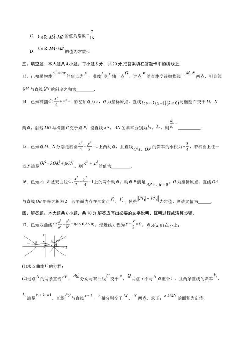 专题30圆锥曲线中的定值问题(原卷版)_2.2025数学总复习_2024年新高考资料_3.2024专项复习_2024年新高考数学之圆锥曲线专项重难点突破练（新高考专用）