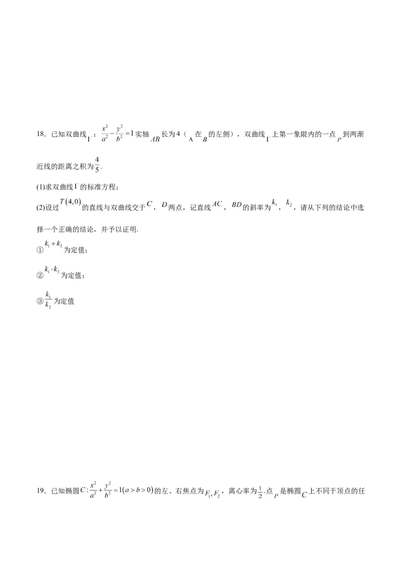 专题30圆锥曲线中的定值问题(原卷版)_2.2025数学总复习_2024年新高考资料_3.2024专项复习_2024年新高考数学之圆锥曲线专项重难点突破练（新高考专用）