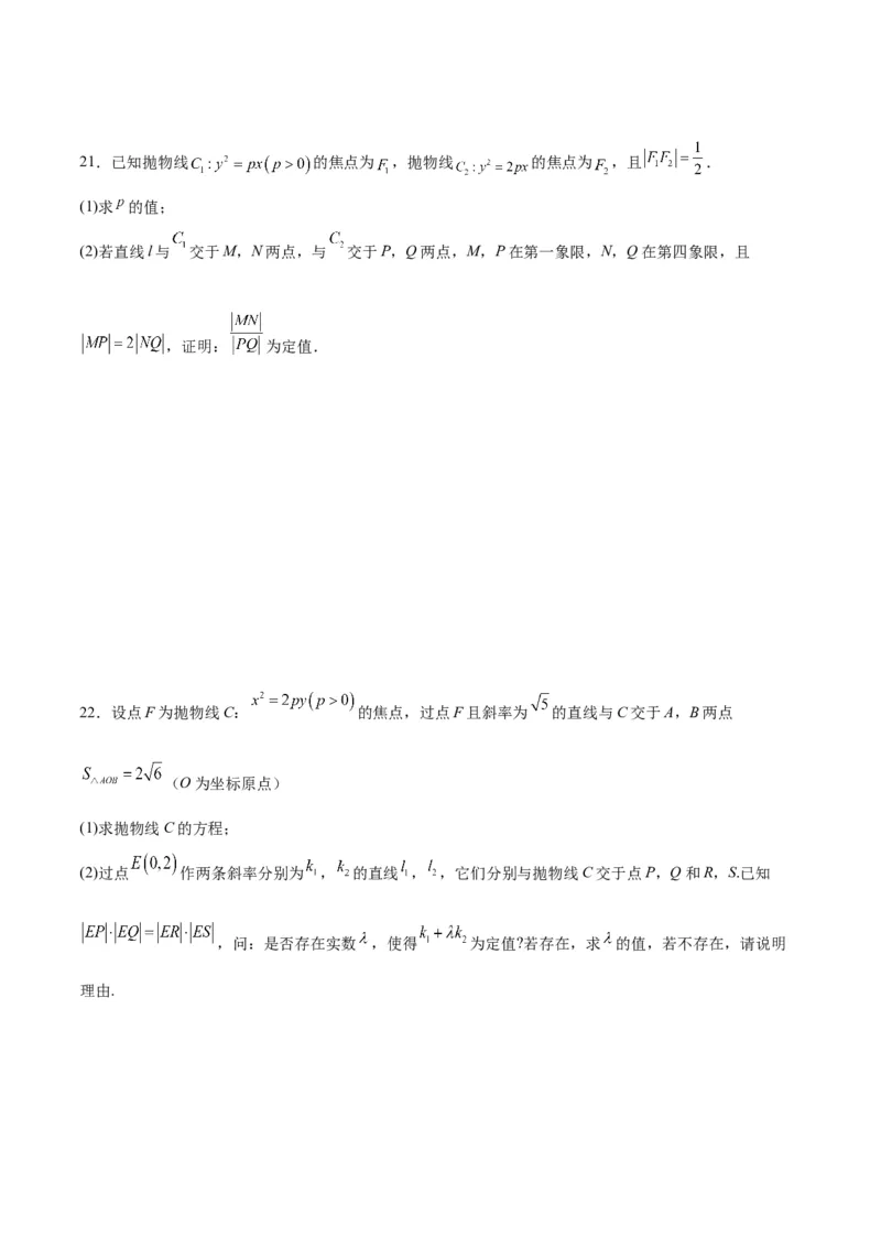 专题30圆锥曲线中的定值问题(原卷版)_2.2025数学总复习_2024年新高考资料_3.2024专项复习_2024年新高考数学之圆锥曲线专项重难点突破练（新高考专用）