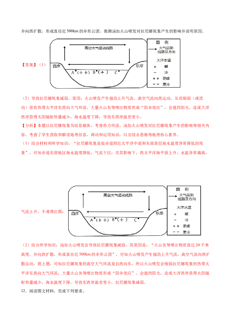 地理微考点：自然地理环境的整体性-备战2023年高考总复习地理微考点狙击与专项突破_9.2025地理总复习_2023年新高考复习资料_专项复习_备战2023年高考地理总复习微考点狙击与专项测练