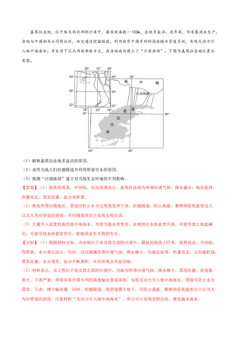 地理微考点：自然地理环境的整体性-备战2023年高考总复习地理微考点狙击与专项突破_9.2025地理总复习_2023年新高考复习资料_专项复习_备战2023年高考地理总复习微考点狙击与专项测练