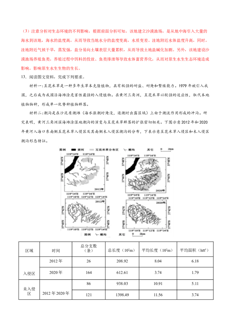 地理微考点：自然地理环境的整体性-备战2023年高考总复习地理微考点狙击与专项突破_9.2025地理总复习_2023年新高考复习资料_专项复习_备战2023年高考地理总复习微考点狙击与专项测练