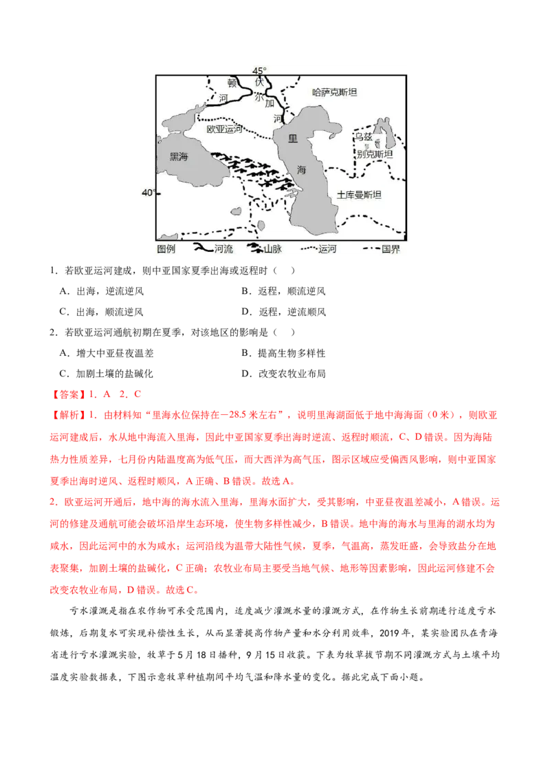 地理微考点：自然地理环境的整体性-备战2023年高考总复习地理微考点狙击与专项突破_9.2025地理总复习_2023年新高考复习资料_专项复习_备战2023年高考地理总复习微考点狙击与专项测练