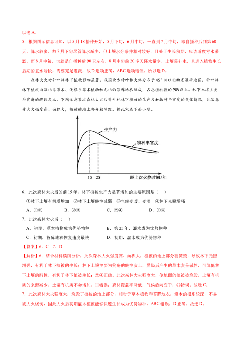 地理微考点：自然地理环境的整体性-备战2023年高考总复习地理微考点狙击与专项突破_9.2025地理总复习_2023年新高考复习资料_专项复习_备战2023年高考地理总复习微考点狙击与专项测练