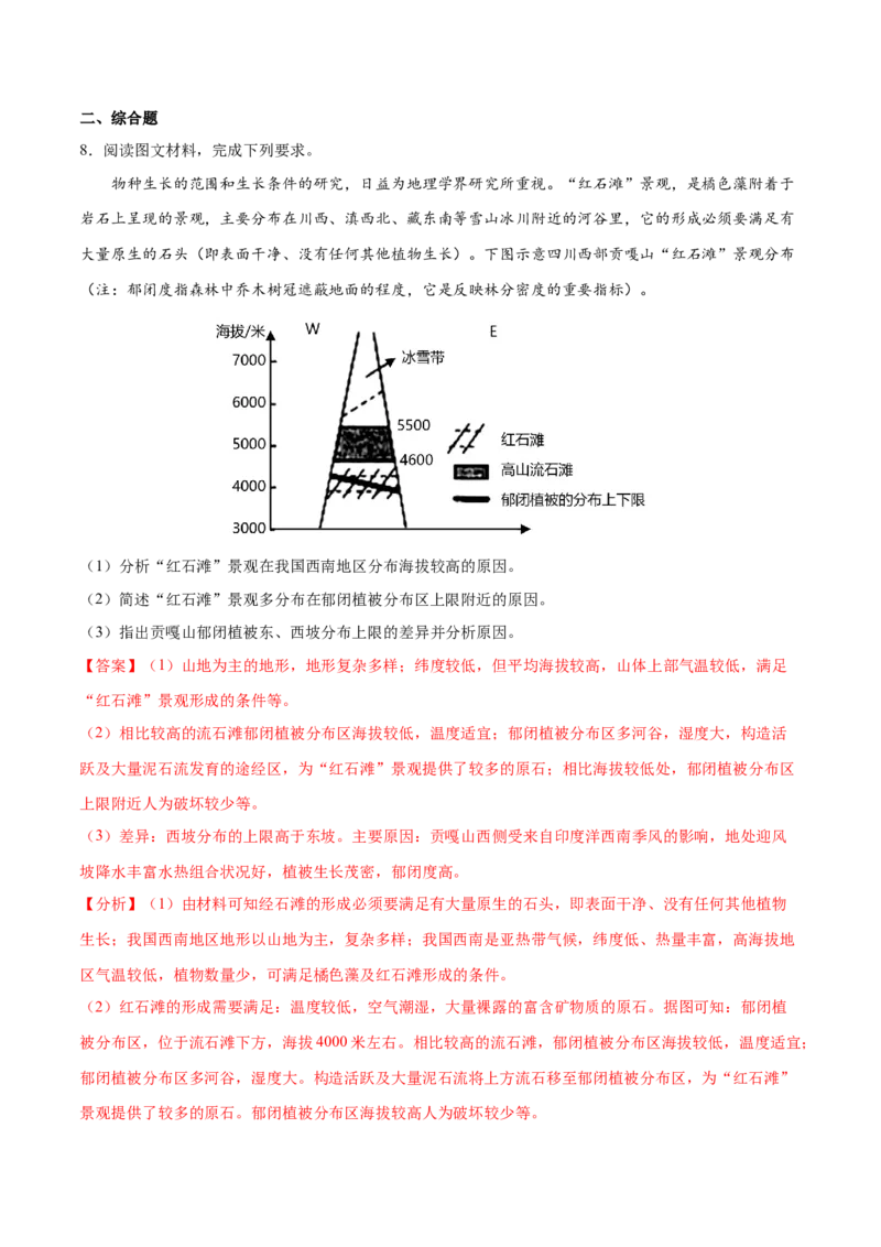 地理微考点：自然地理环境的整体性-备战2023年高考总复习地理微考点狙击与专项突破_9.2025地理总复习_2023年新高考复习资料_专项复习_备战2023年高考地理总复习微考点狙击与专项测练