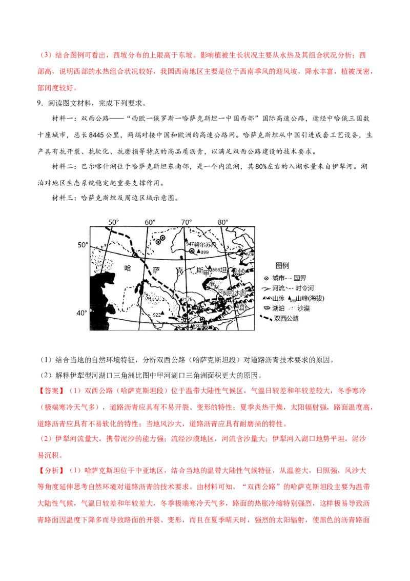 地理微考点：自然地理环境的整体性-备战2023年高考总复习地理微考点狙击与专项突破_9.2025地理总复习_2023年新高考复习资料_专项复习_备战2023年高考地理总复习微考点狙击与专项测练