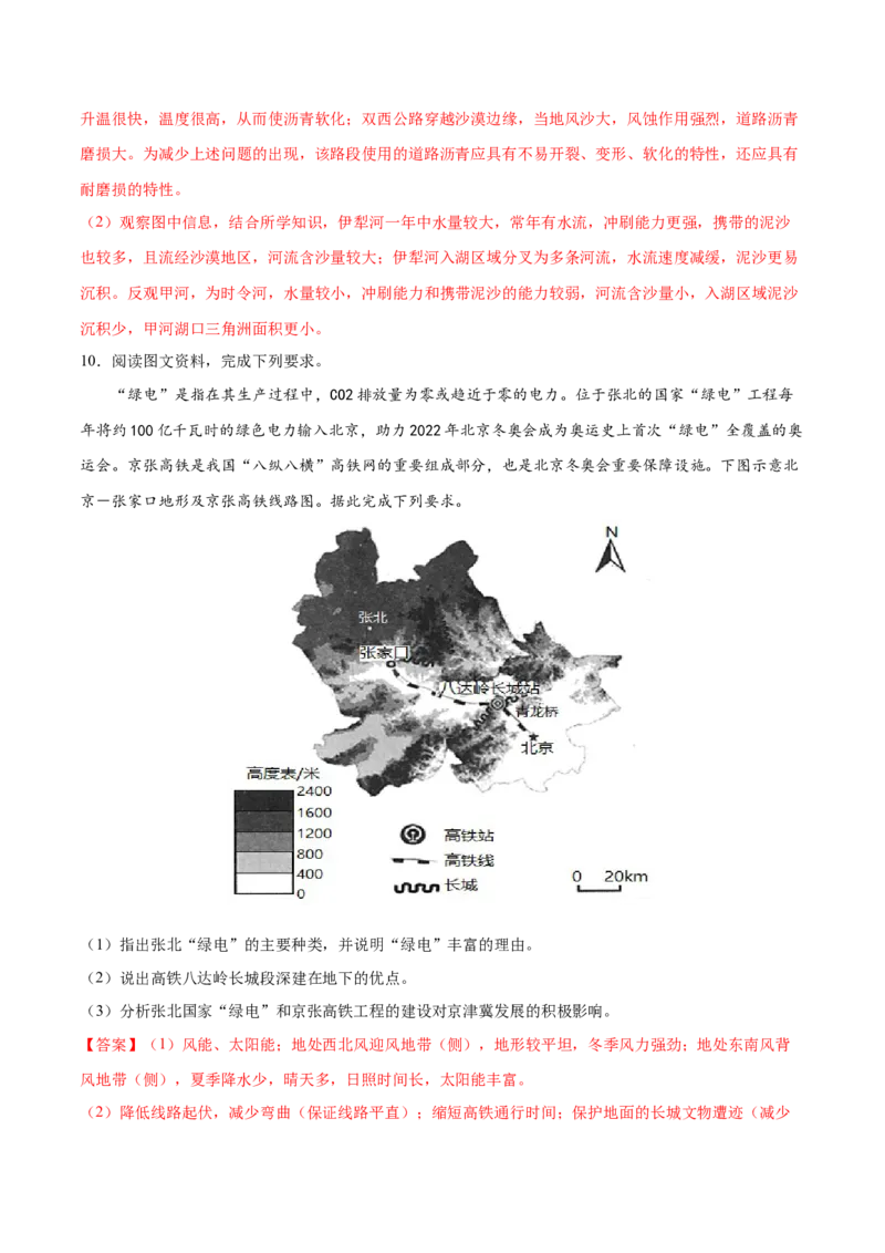地理微考点：自然地理环境的整体性-备战2023年高考总复习地理微考点狙击与专项突破_9.2025地理总复习_2023年新高考复习资料_专项复习_备战2023年高考地理总复习微考点狙击与专项测练
