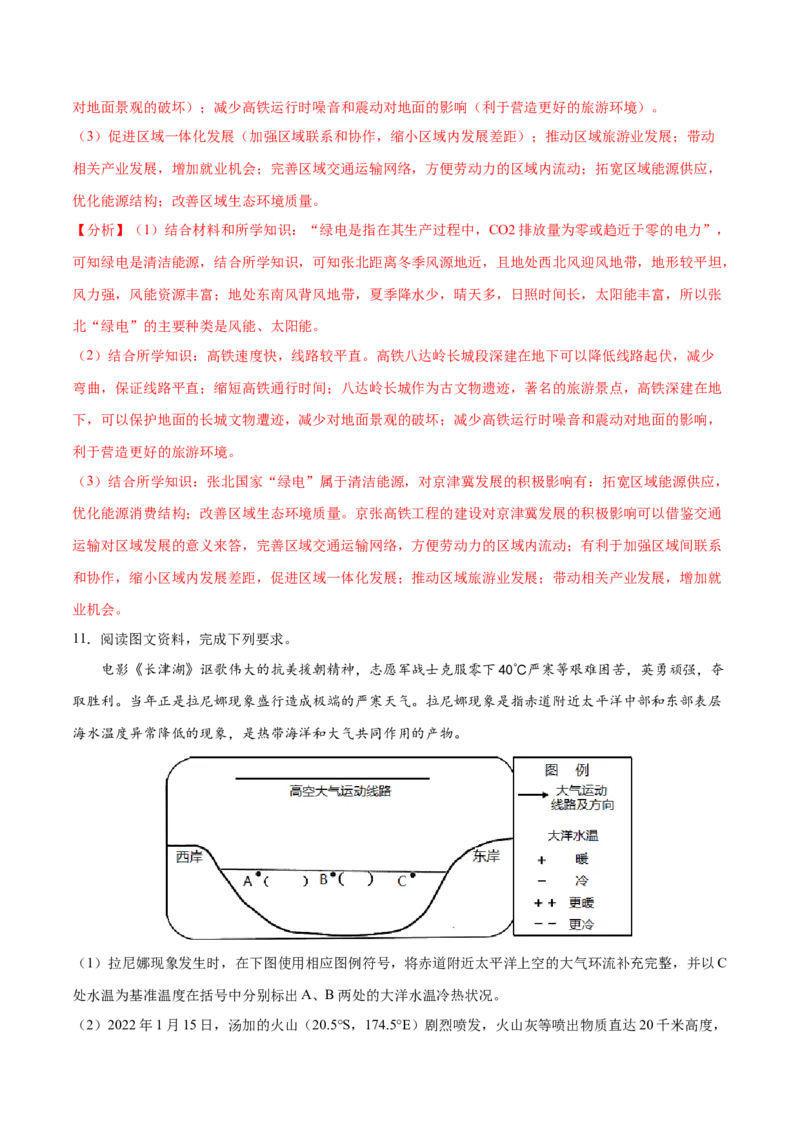 地理微考点：自然地理环境的整体性-备战2023年高考总复习地理微考点狙击与专项突破_9.2025地理总复习_2023年新高考复习资料_专项复习_备战2023年高考地理总复习微考点狙击与专项测练