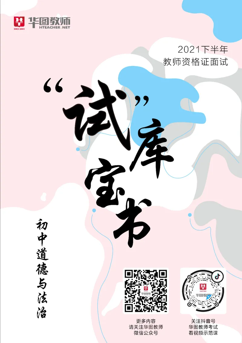 中学公共课更多资料加入._教资初高中_教资面试2025教资面试备考资料合集_教资面试资料合集_3、教资面试资料包大全_19中小学教师资格面试试库宝书_21年版本--赠送