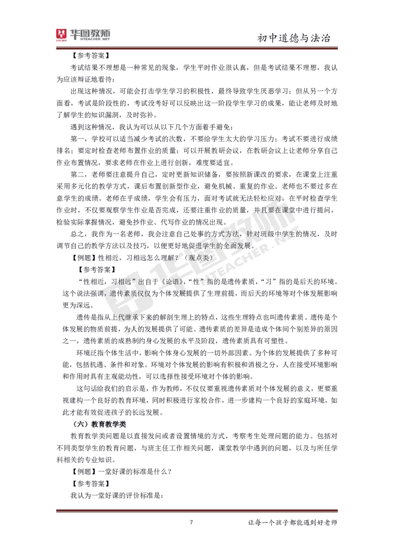 中学公共课更多资料加入._教资初高中_教资面试2025教资面试备考资料合集_教资面试资料合集_3、教资面试资料包大全_19中小学教师资格面试试库宝书_21年版本--赠送