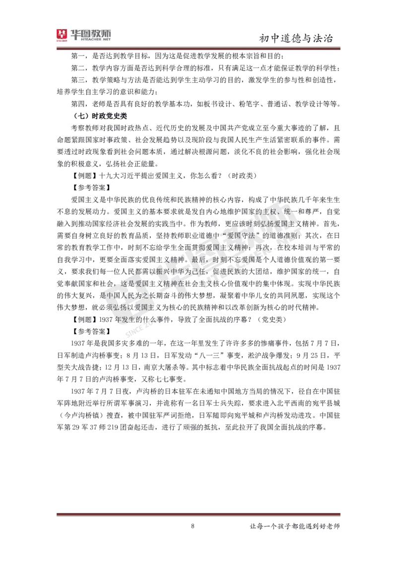 中学公共课更多资料加入._教资初高中_教资面试2025教资面试备考资料合集_教资面试资料合集_3、教资面试资料包大全_19中小学教师资格面试试库宝书_21年版本--赠送