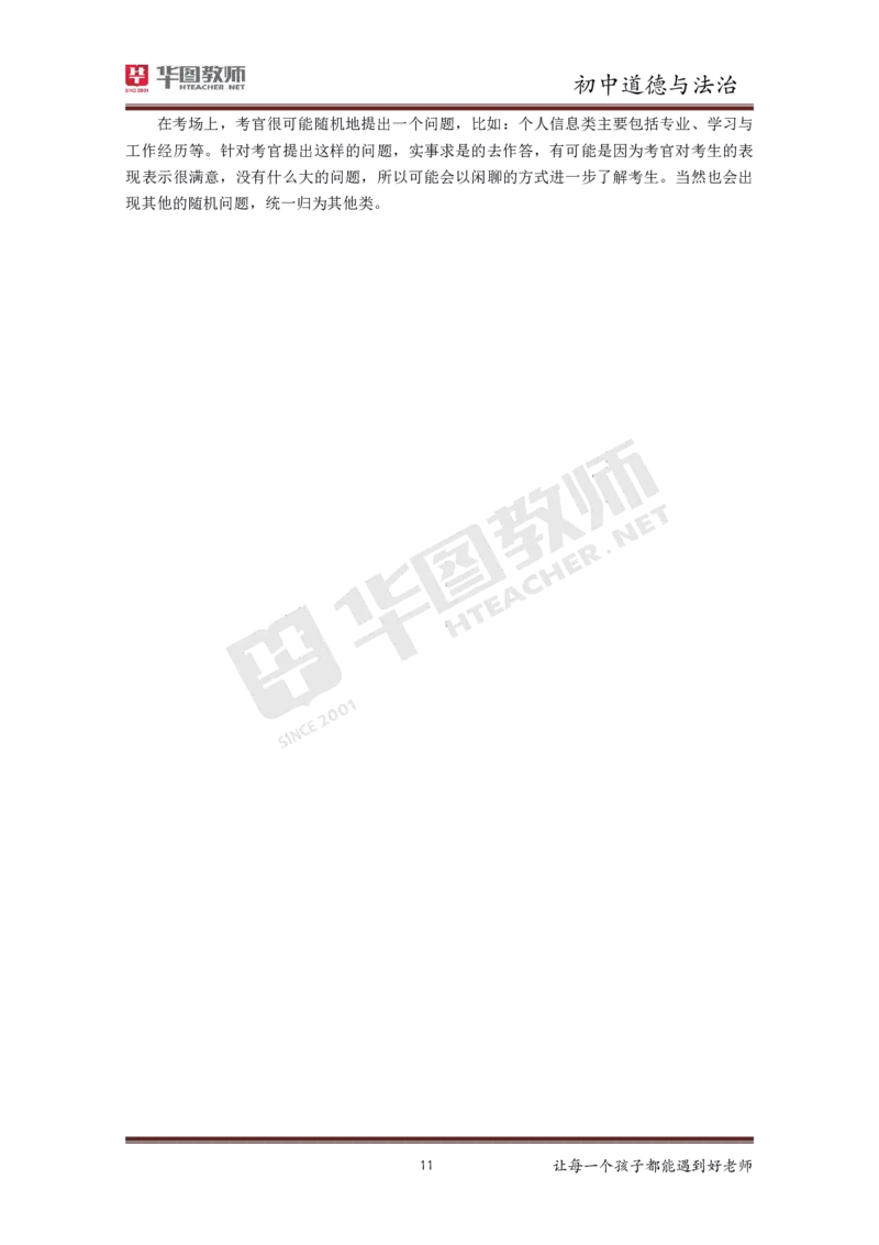 中学公共课更多资料加入._教资初高中_教资面试2025教资面试备考资料合集_教资面试资料合集_3、教资面试资料包大全_19中小学教师资格面试试库宝书_21年版本--赠送