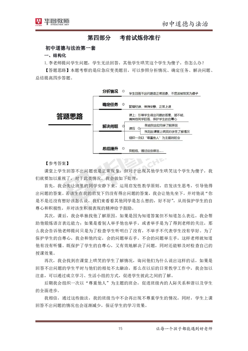 中学公共课更多资料加入._教资初高中_教资面试2025教资面试备考资料合集_教资面试资料合集_3、教资面试资料包大全_19中小学教师资格面试试库宝书_21年版本--赠送