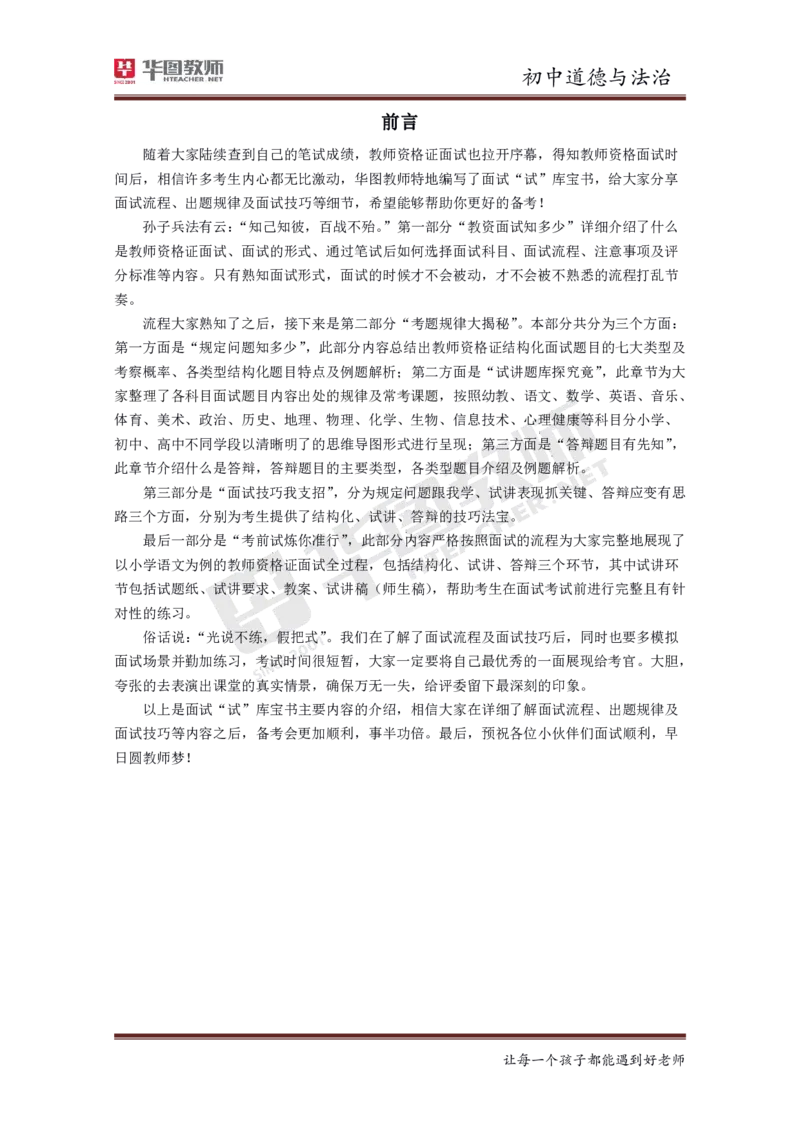 中学公共课更多资料加入._教资初高中_教资面试2025教资面试备考资料合集_教资面试资料合集_3、教资面试资料包大全_19中小学教师资格面试试库宝书_21年版本--赠送