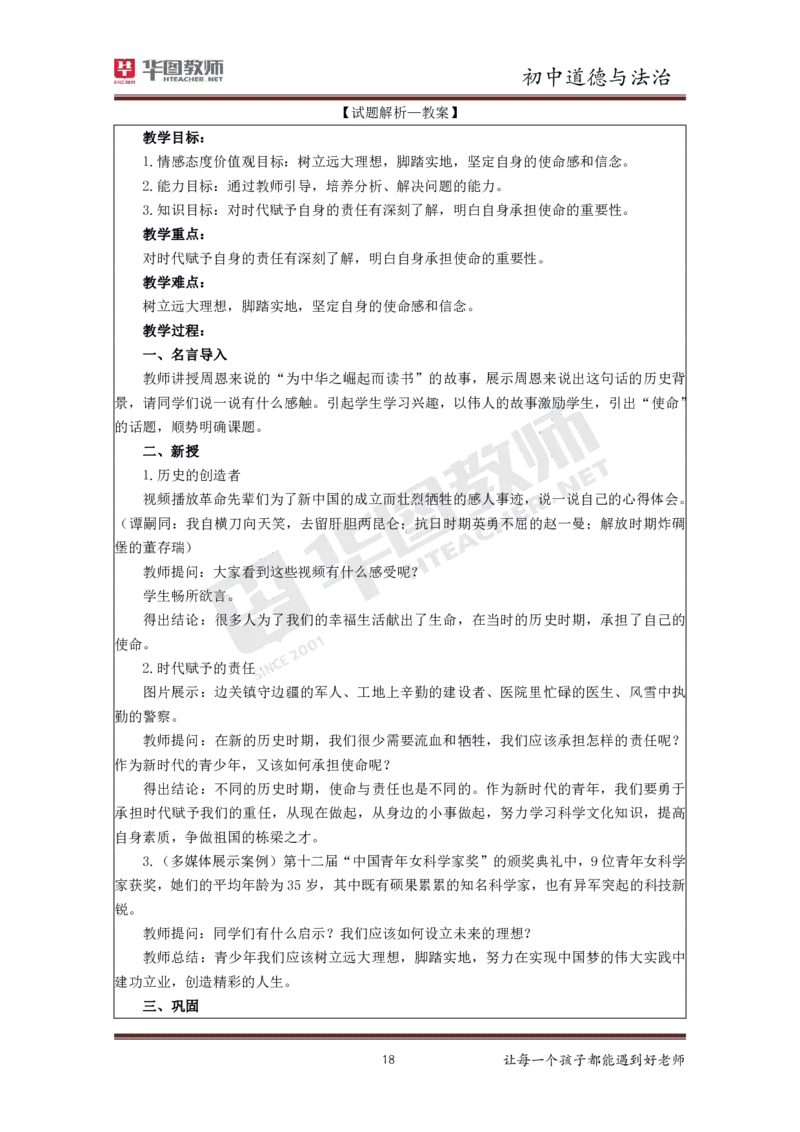 中学公共课更多资料加入._教资初高中_教资面试2025教资面试备考资料合集_教资面试资料合集_3、教资面试资料包大全_19中小学教师资格面试试库宝书_21年版本--赠送