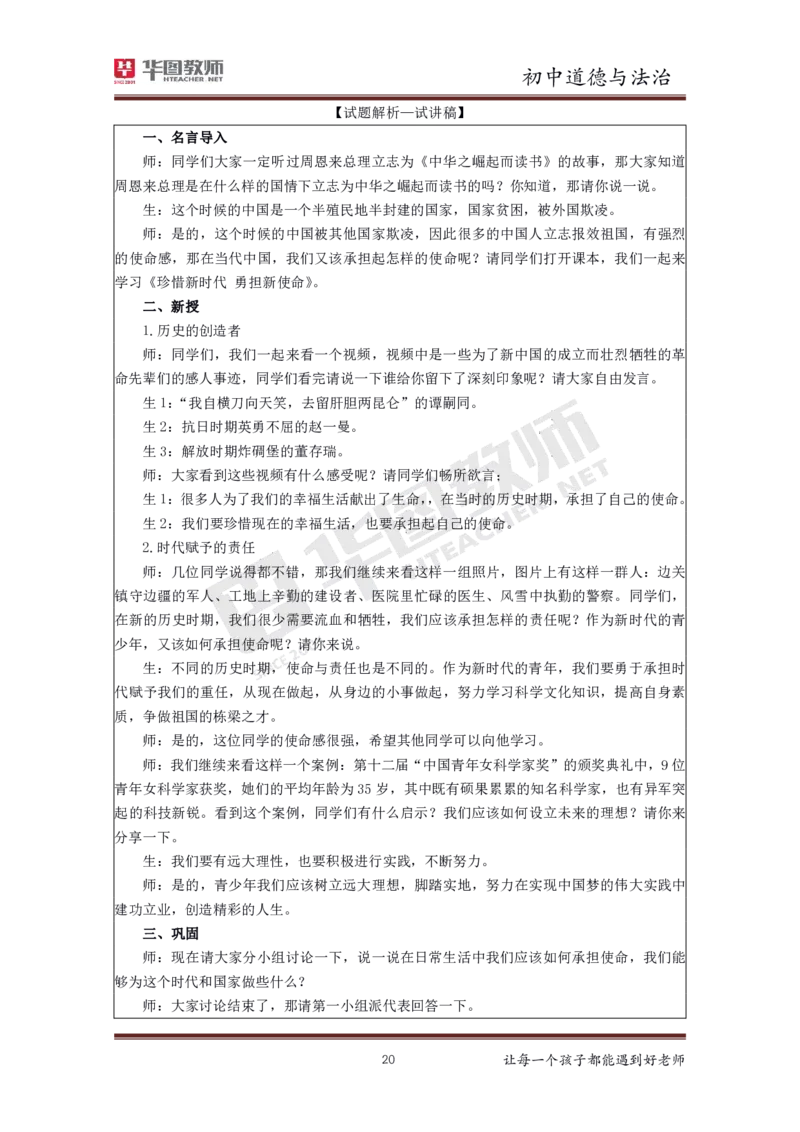 中学公共课更多资料加入._教资初高中_教资面试2025教资面试备考资料合集_教资面试资料合集_3、教资面试资料包大全_19中小学教师资格面试试库宝书_21年版本--赠送