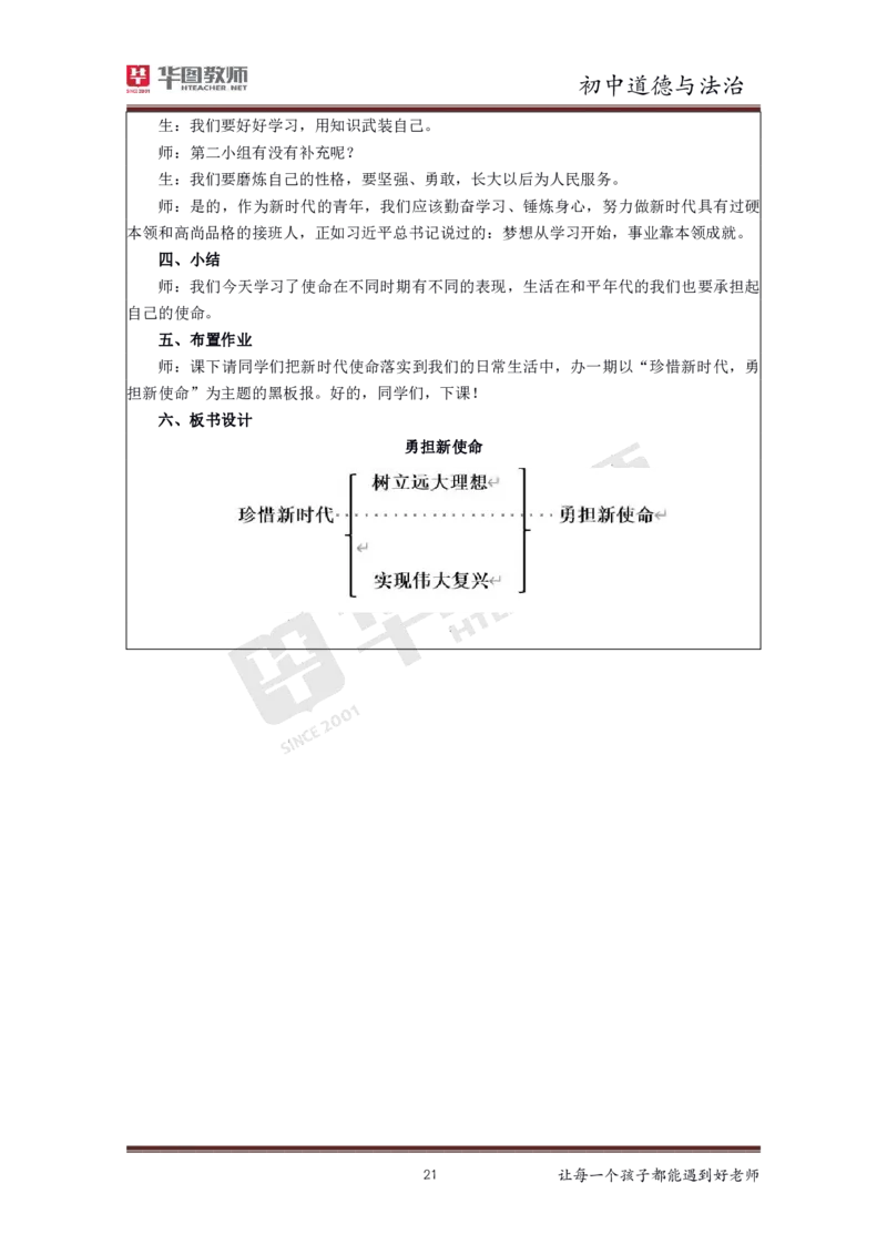 中学公共课更多资料加入._教资初高中_教资面试2025教资面试备考资料合集_教资面试资料合集_3、教资面试资料包大全_19中小学教师资格面试试库宝书_21年版本--赠送