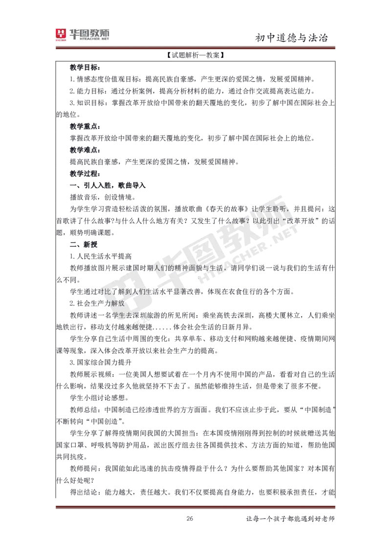 中学公共课更多资料加入._教资初高中_教资面试2025教资面试备考资料合集_教资面试资料合集_3、教资面试资料包大全_19中小学教师资格面试试库宝书_21年版本--赠送
