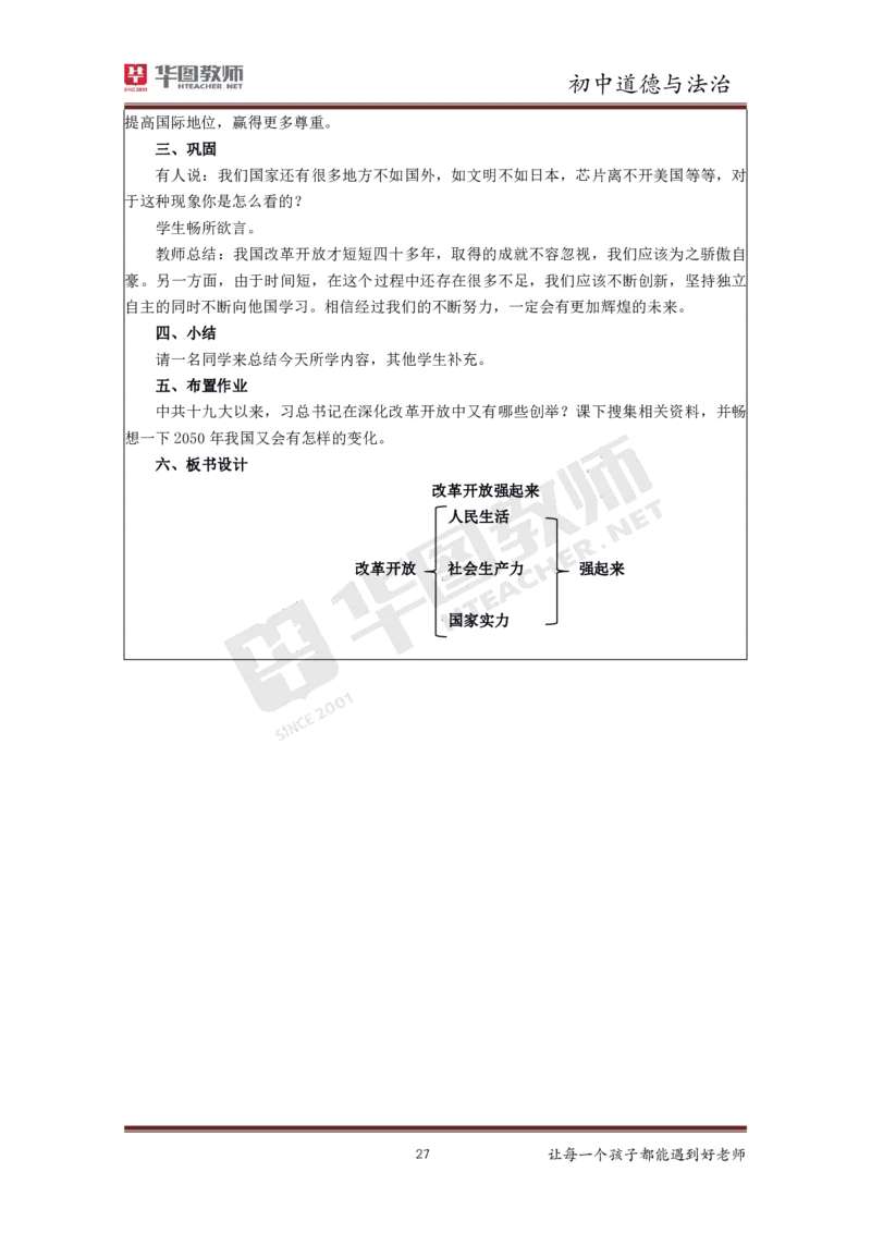 中学公共课更多资料加入._教资初高中_教资面试2025教资面试备考资料合集_教资面试资料合集_3、教资面试资料包大全_19中小学教师资格面试试库宝书_21年版本--赠送