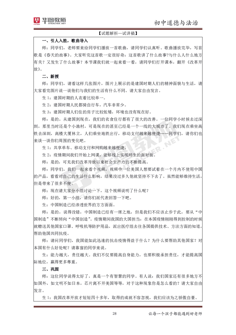 中学公共课更多资料加入._教资初高中_教资面试2025教资面试备考资料合集_教资面试资料合集_3、教资面试资料包大全_19中小学教师资格面试试库宝书_21年版本--赠送