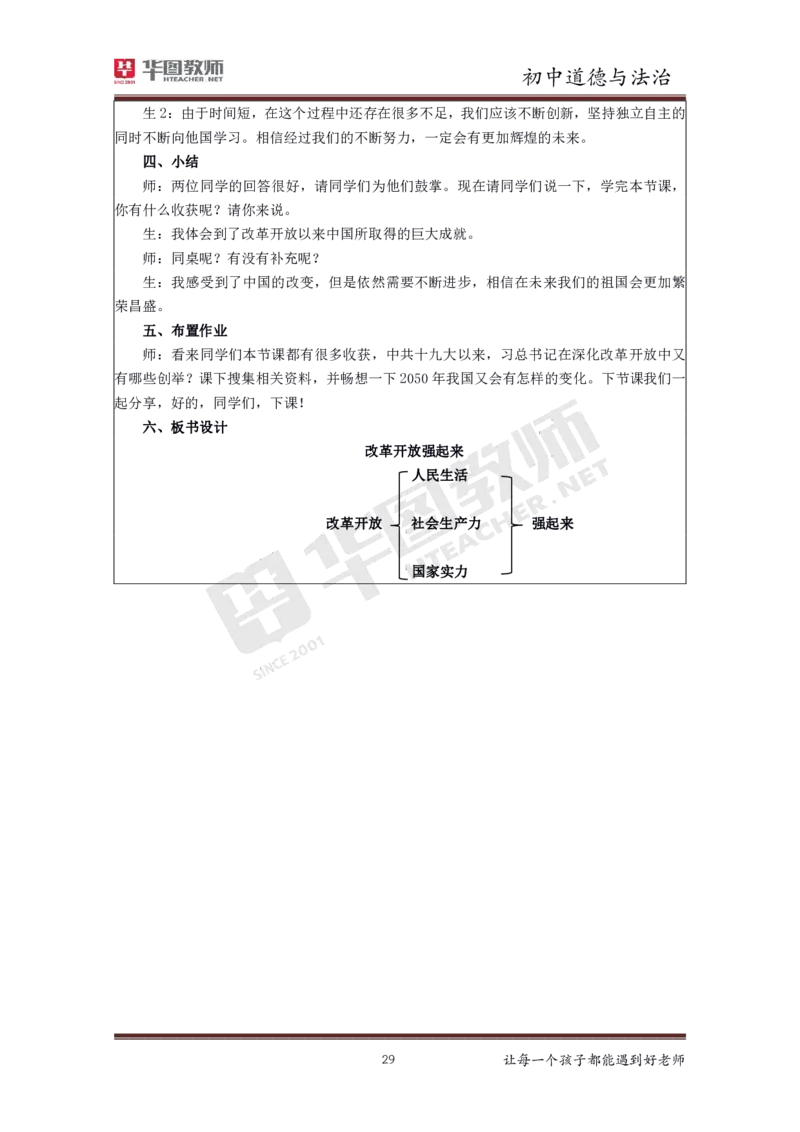 中学公共课更多资料加入._教资初高中_教资面试2025教资面试备考资料合集_教资面试资料合集_3、教资面试资料包大全_19中小学教师资格面试试库宝书_21年版本--赠送