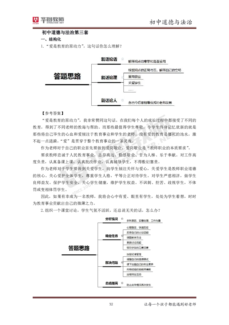中学公共课更多资料加入._教资初高中_教资面试2025教资面试备考资料合集_教资面试资料合集_3、教资面试资料包大全_19中小学教师资格面试试库宝书_21年版本--赠送