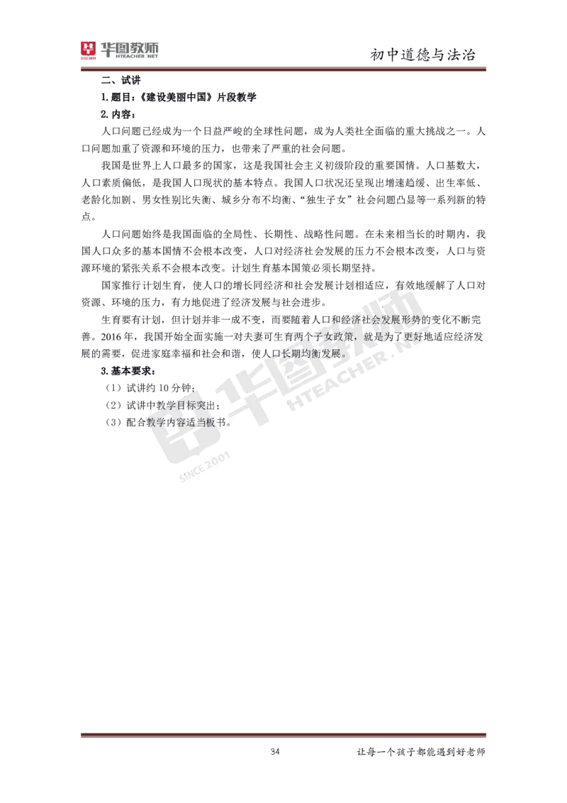 中学公共课更多资料加入._教资初高中_教资面试2025教资面试备考资料合集_教资面试资料合集_3、教资面试资料包大全_19中小学教师资格面试试库宝书_21年版本--赠送