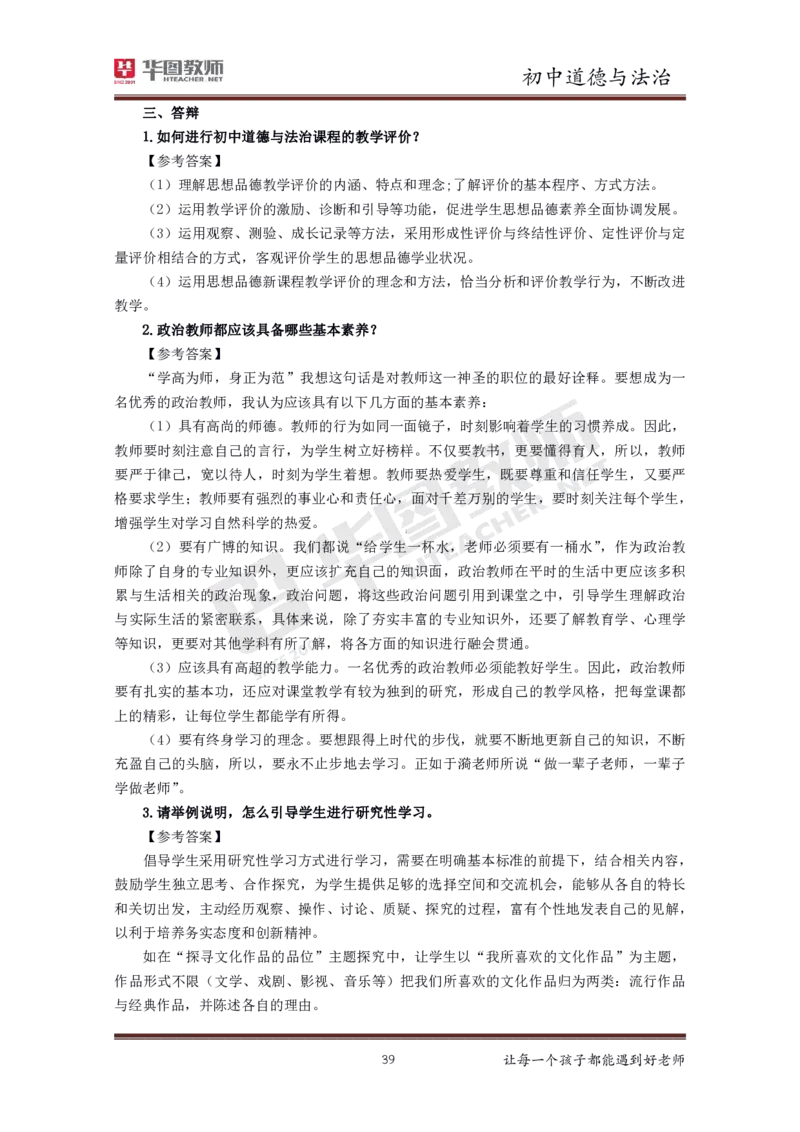 中学公共课更多资料加入._教资初高中_教资面试2025教资面试备考资料合集_教资面试资料合集_3、教资面试资料包大全_19中小学教师资格面试试库宝书_21年版本--赠送