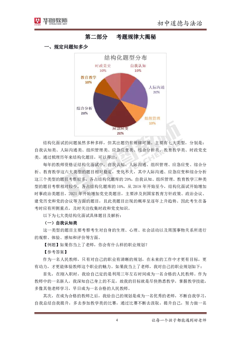 中学公共课更多资料加入._教资初高中_教资面试2025教资面试备考资料合集_教资面试资料合集_3、教资面试资料包大全_19中小学教师资格面试试库宝书_21年版本--赠送