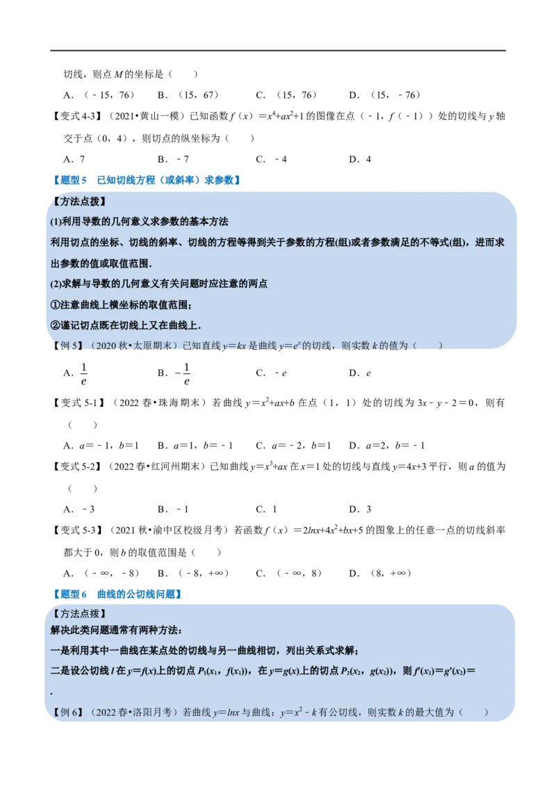 专题3.1导数的概念及运算-重难点题型精讲（举一反三）（新高考地区专用）（原卷版）_2.2025数学总复习_2023年新高考资料_一轮复习_2023年高考数学一轮复习举一反三（新高考地区专用）