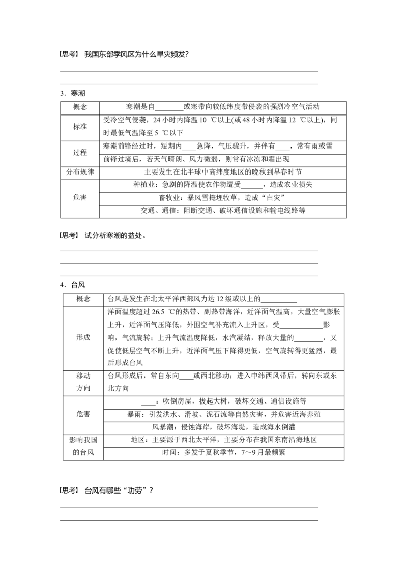 第一部分第七章课时39　气象灾害_9.2025地理总复习_2025年新高考资料_一轮复习_2025高考大一轮复习讲义+练习（完结）_2025高考大一轮复习地理（湘教版）_大一轮复习讲义