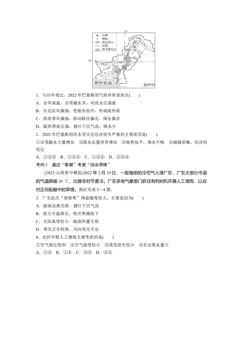 第一部分第七章课时39　气象灾害_9.2025地理总复习_2025年新高考资料_一轮复习_2025高考大一轮复习讲义+练习（完结）_2025高考大一轮复习地理（湘教版）_大一轮复习讲义