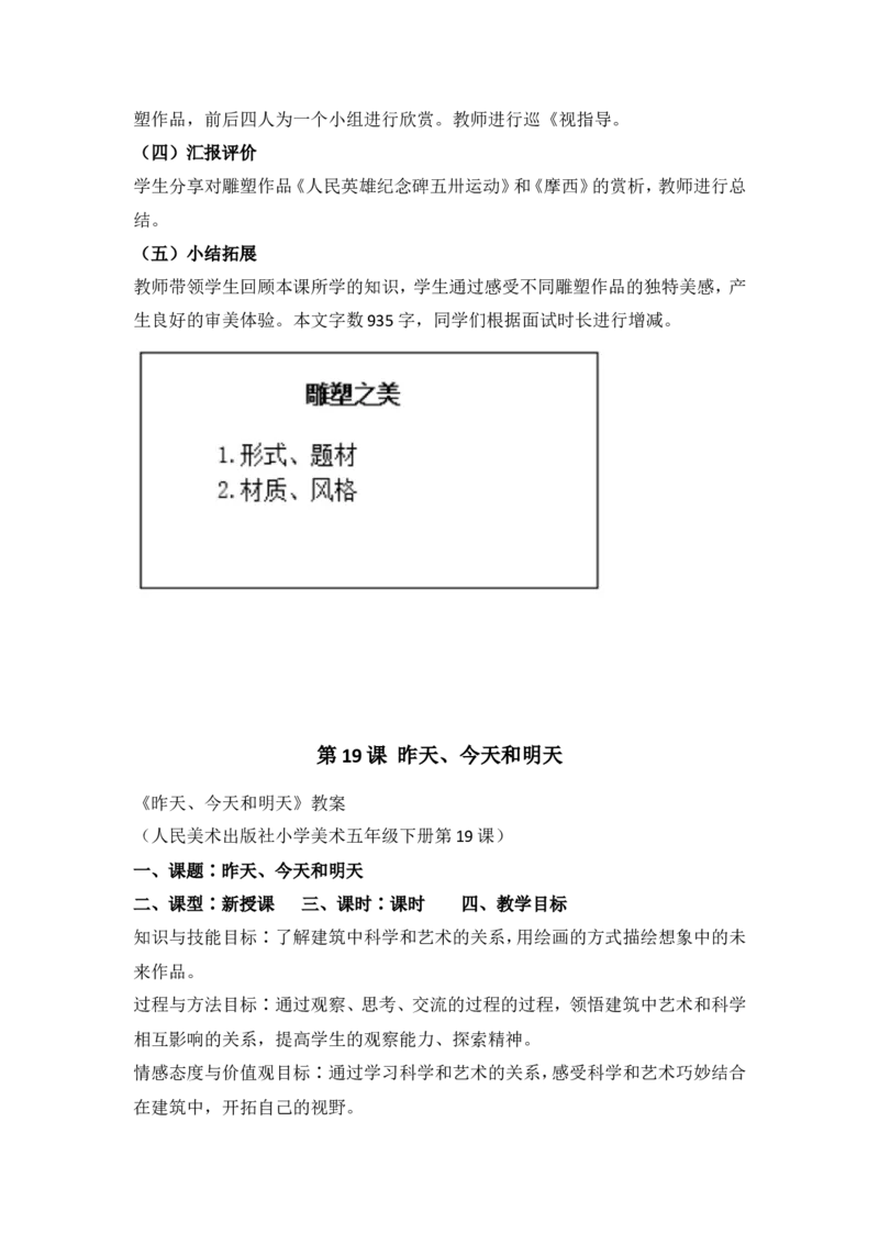 人美五年级下册教案_教资初高中_教资面试2025教资面试备考资料合集_教资面试资料合集_2025教资面试资料_25上教资面试中学合集_教资面试逐字稿_小学美术面试逐字稿150篇_人美版