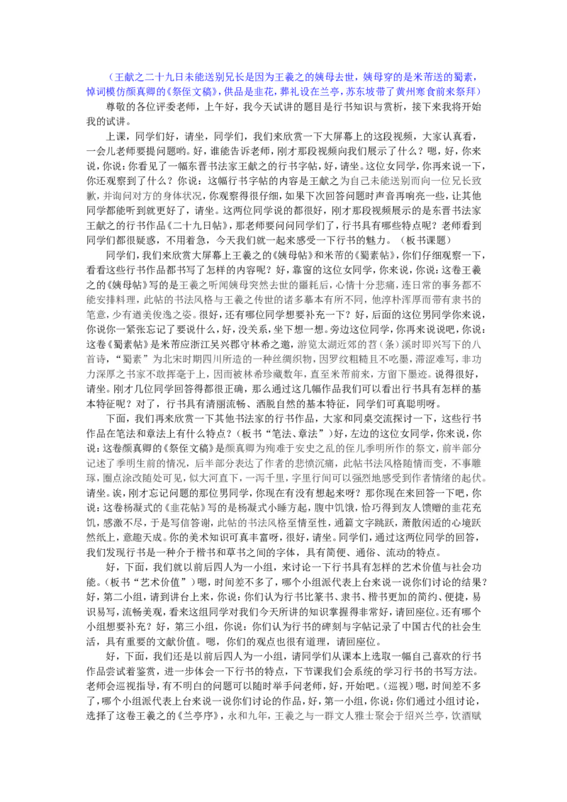 7、行书知识与赏析_教资初高中_教资面试2025教资面试备考资料合集_教资面试资料合集_2025教资面试资料_25上教资面试中学合集_教资面试逐字稿_高中美术面试逐字稿104篇_6、书法