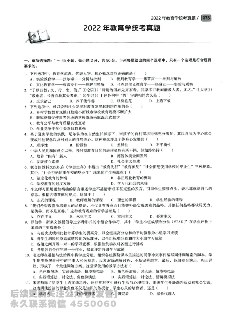 2022年教育学311真题免费分享_考研_11.311教育学历年真题_01311教育学真题