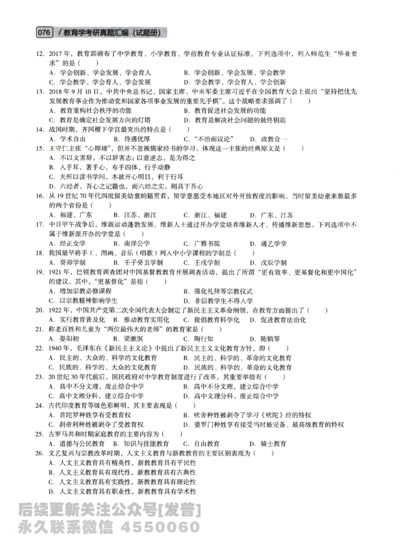 2022年教育学311真题免费分享_考研_11.311教育学历年真题_01311教育学真题
