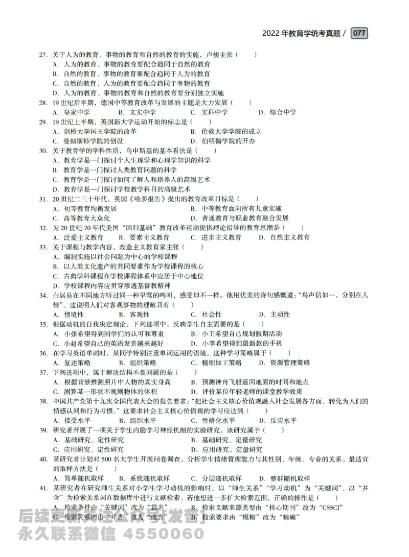 2022年教育学311真题免费分享_考研_11.311教育学历年真题_01311教育学真题