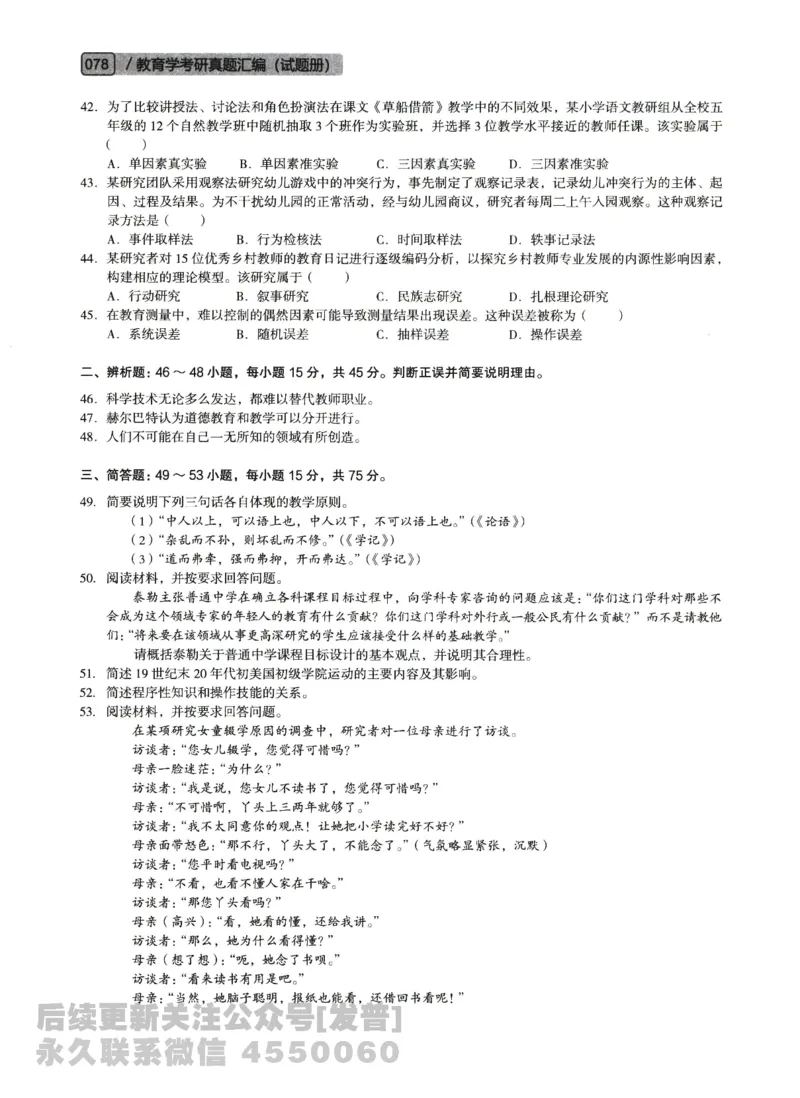 2022年教育学311真题免费分享_考研_11.311教育学历年真题_01311教育学真题